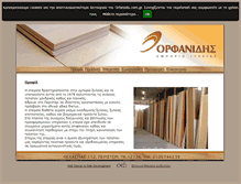 Tablet Screenshot of orfanidis.com.gr